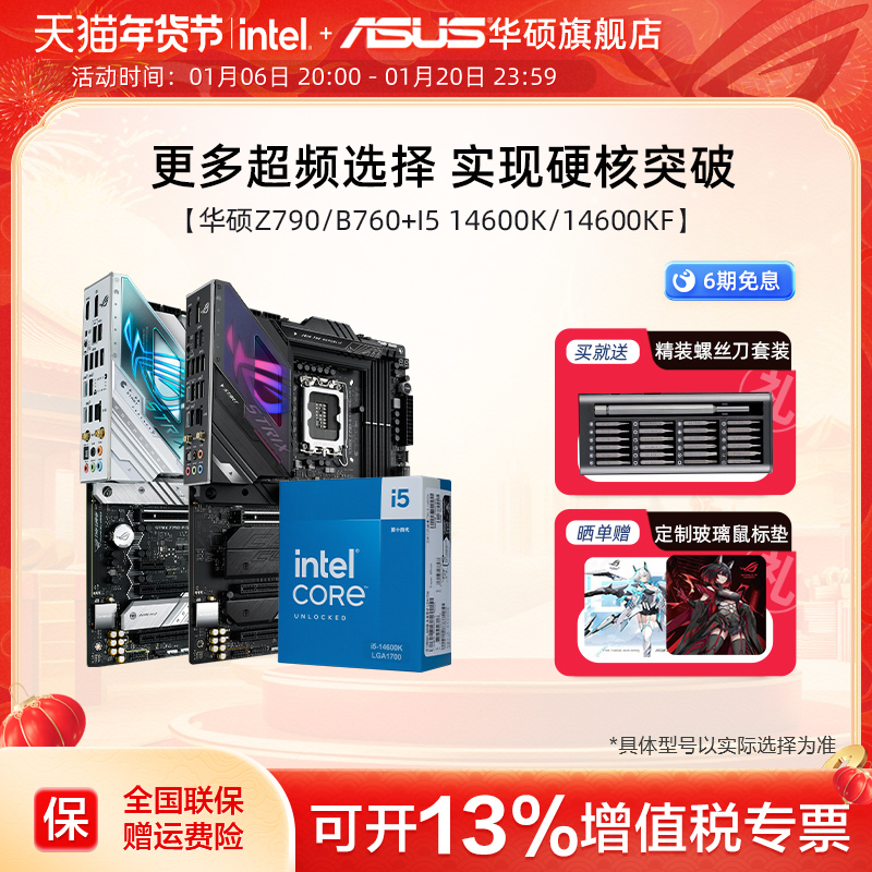 intel/Ӣض14i5 14600k/14600kf˶Z790/B760cpuװ ʵ2599Ԫ