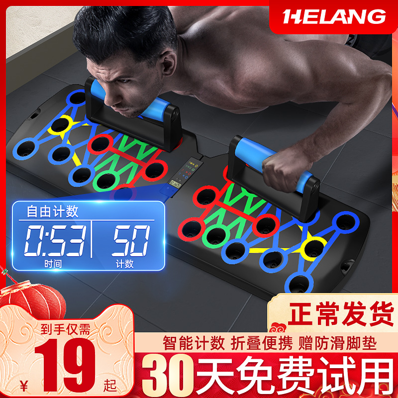 HELANG 赫朗 俯卧撑训练板多功能支架男士练胸肌腹肌辅助训练器材家用健身神器