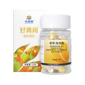 Thousands of seasons flagship stores are good -looking benzorazole plant sterilizers white powder, rose orchid black spots black spot anthracnose