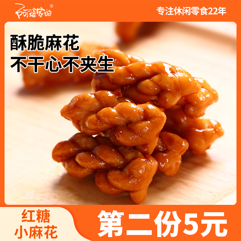 阿婆家的 小麻花 椒盐味 250g