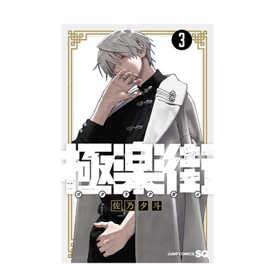 taobao agent [Pre -sale] Japanese comics Bliss Street 3 Episode 3 Episode 3 Publishing Sonaii Manga Manga Manga Edition Imported Comic Books in December