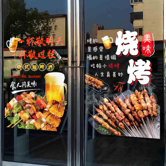 烧烤店装饰创意墙面贴纸撸串串烤肉店橱窗布置海报贴画生蚝墙贴纸