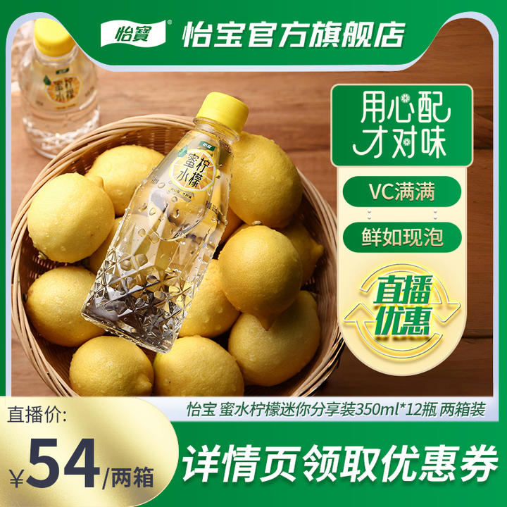 怡宝 蜜水柠檬水 350ml*12瓶*2箱