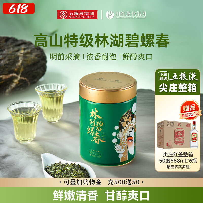 日必买：川红 碧螺春125g*1罐+尖庄50度588mL*6瓶整箱 208.55元