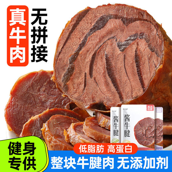 内蒙真牛腱子五香酱卤牛肉即食熟食真空减低脂健身代餐饱腹主食品