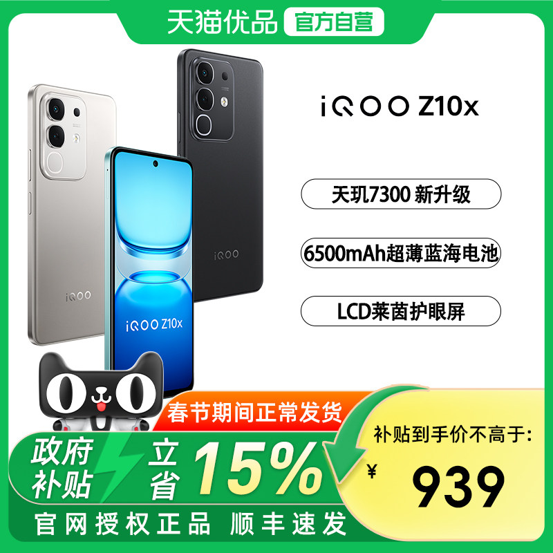 ��������������15%��iQOO Z10x�ֻ�iqooz10x�콢z10ϵ��z10 ����iqooȫ��z10turbo