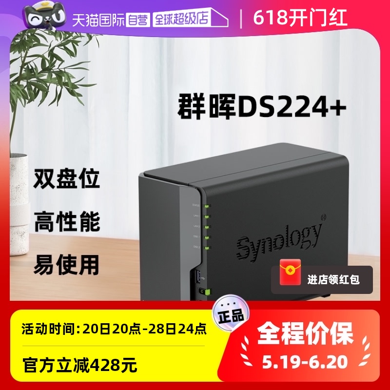 Synology 群晖 DS224+ 双盘位NAS（赛扬J4125、2GB）