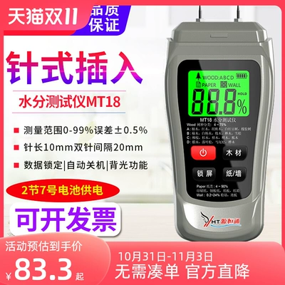 máy đo độ ẩm vải Yuan Hengtong MT18 máy đo độ ẩm gỗ thùng giấy ống tường tường xây dựng máy dò độ ẩm máy đo độ ẩm hướng dẫn sử dụng máy đo độ ẩm gỗ wagner Máy đo độ ẩm