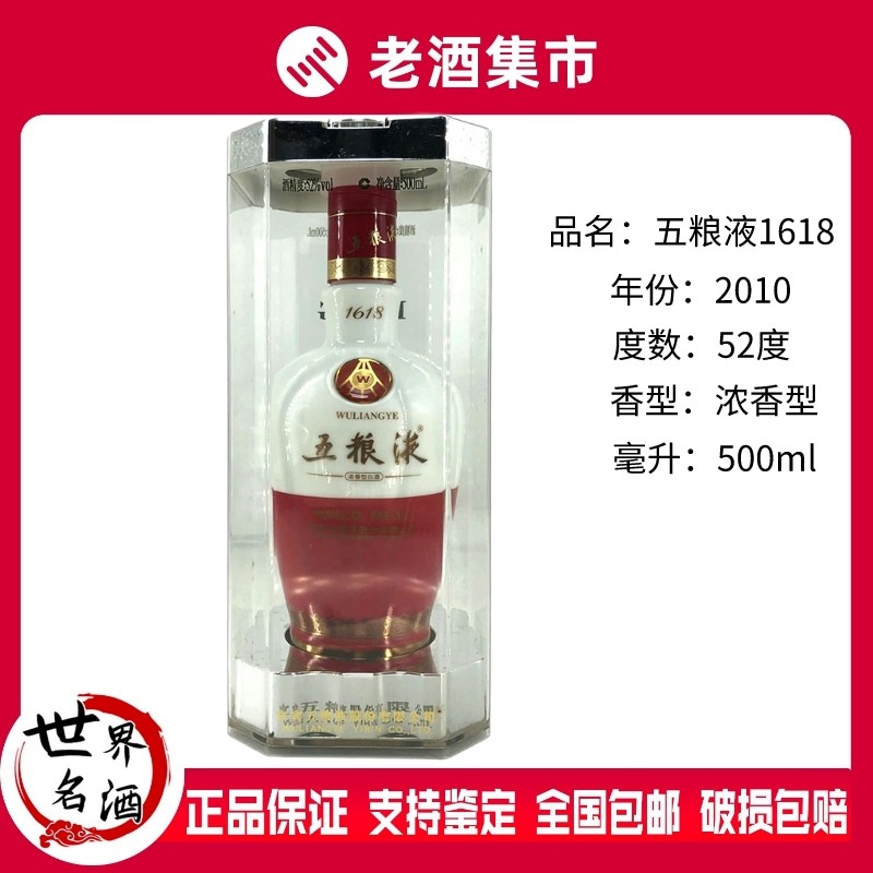 2010年製　中国酒　五粮液 500ml Amazon.co.jp: 五粮液 老経典 500ml アルコール52度 箱付 中国酒 白酒