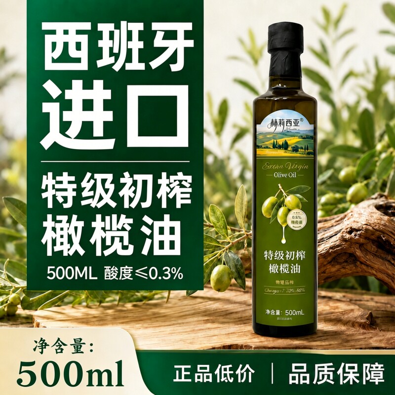 特级初榨橄榄油500ML西班牙进口纯橄榄油喝食用油官方旗舰店家用