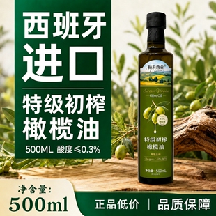 西班牙特级初榨【橄榄油500ml*1瓶】