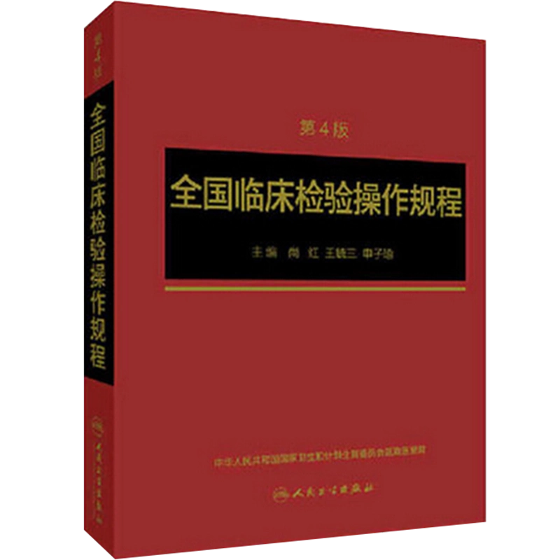 内科学第8版韩清华孙建勋主编供临床医学专业用9787117277402