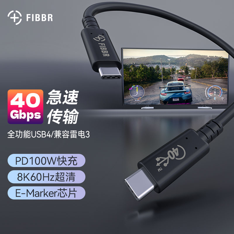 菲伯尔/FIBBR USB4数据线双头typec口USB4线适用苹果Thunderbolt4笔记本接显示器高清8K60hz手机PD100W快充线