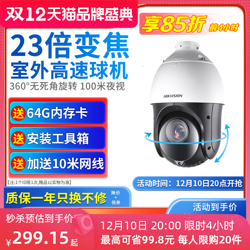 Hikvision camera head ball machine 360 ​​degrees no dead angle zoom 4G monitor mobile phone remote camera outdoor