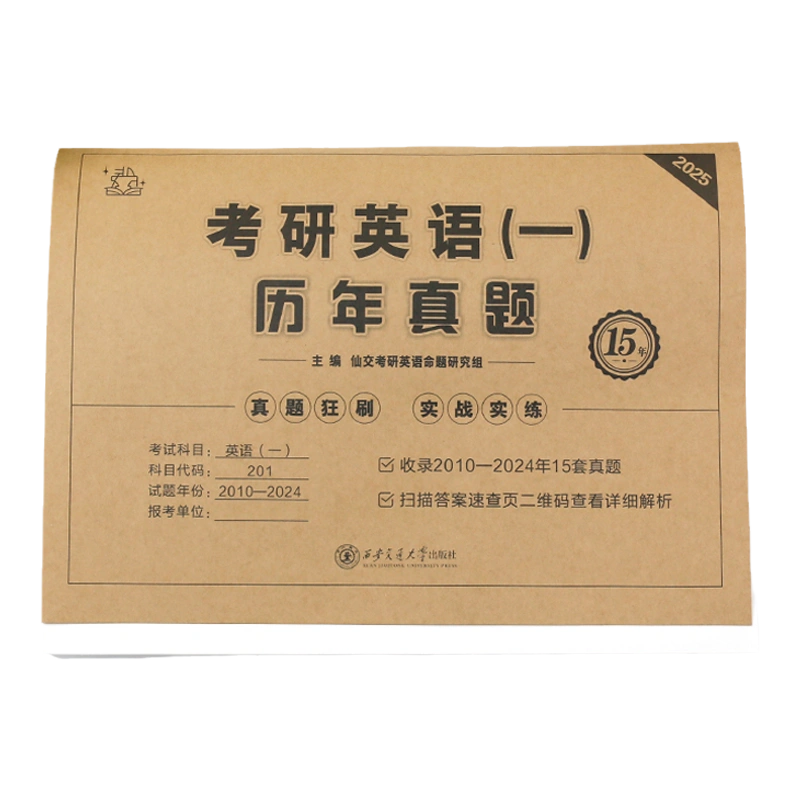 现货速发】汤家凤2025考研数学接力题典1800题数二1800题数学一二三搭