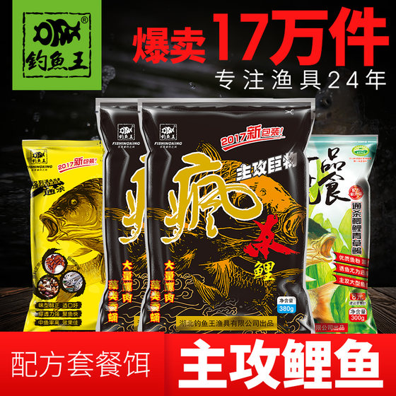 钓鱼王鱼饵鲫鲤鱼食饵料野钓专用黑坑螺鲤专攻套餐野钓疯杀钓鱼饵