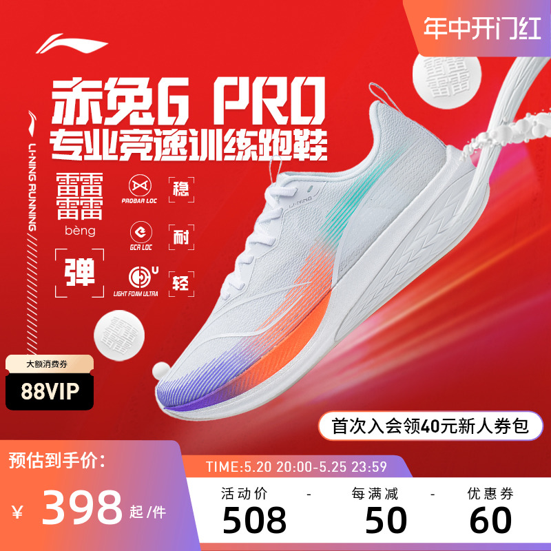 李宁䨻beng赤兔6PRO跑步鞋男女鞋专业竞速减震透气软底运动鞋