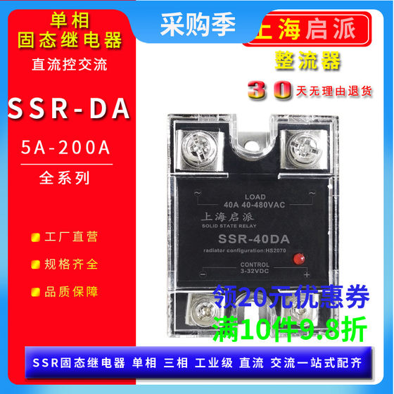 SSR-40DA 단상 솔리드 스테이트 릴레이 25 60 80DA DC 제어 AC 100A 사이리스터 24VDC