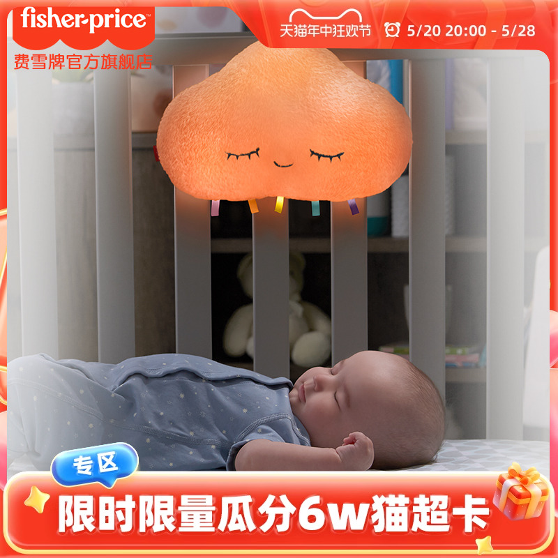Fisher-Price 多彩梦幻音乐安抚云声光安抚睡觉玩具宝宝床挂件婴儿哄睡玩具