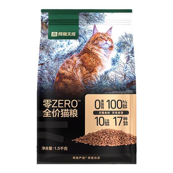 NetEase Tiancheng ZERO full price cat food, full-stage diet kitten adult cat meat natural formula NetEase Yanxuan
