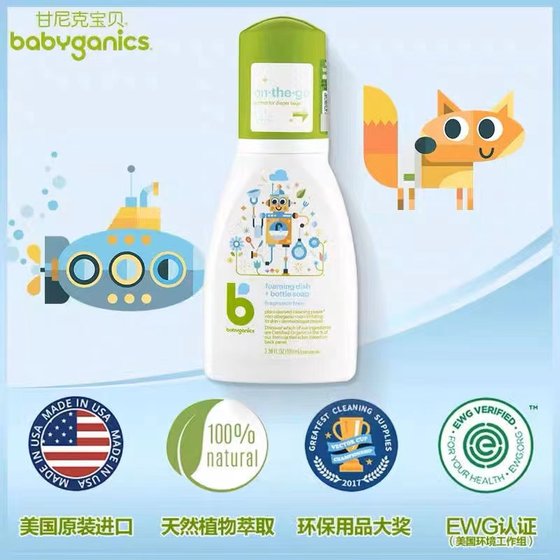 美国BabyGanics甘尼克宝贝奶瓶餐具清洗剂清洁液婴儿便携100ml