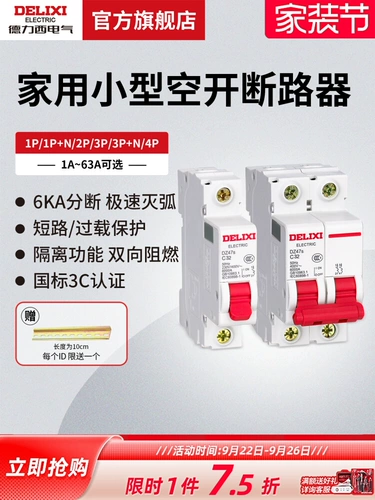 Delixi Electrical Circuit Shucker выключатель DZ47S воздушный выключатель 1p Over Open 2p Home 32A63A Трехфазный 3P Переключатель 4P 4P