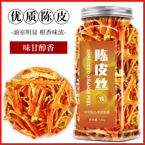 陈皮官方旗舰店正品新会橘皮橙皮干泡茶桔皮干陈皮丝干货非中药材