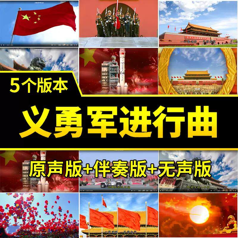 义勇军进行曲LED背景视频国歌伴奏合唱爱国庆升旗仪式大屏幕背景