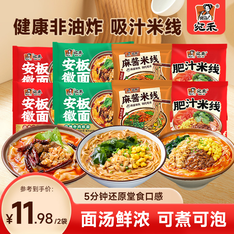 宛禾 板面/米线合集 2袋任选4件 天猫优惠券折后￥29.92包邮