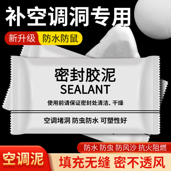 空调洞孔口密封胶泥防火泥封堵塞补墙填充防下水管道白色堵漏胶泥