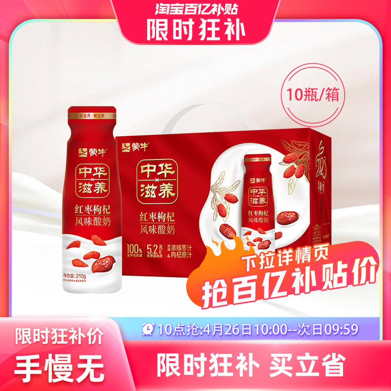 蒙牛 中华滋养 红枣枸杞风味酸奶210g*10瓶