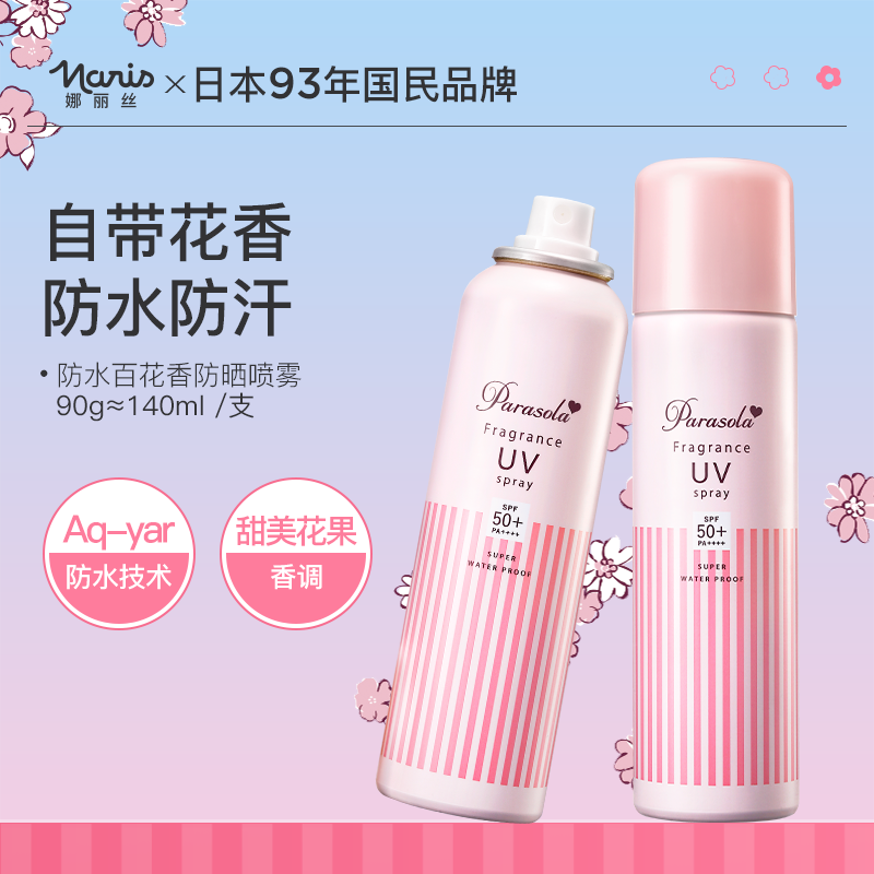 140ml ˿շɹŮˮspf50ȫͨ÷߲e79.4Ԫ2(39.7Ԫ/)