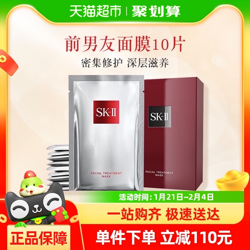 SK-II PITERA精华系列 护肤面膜 10片