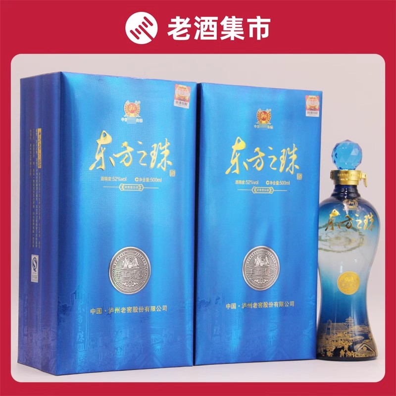 2013年泸州老窖东方之珠手工贰号52度500ml*2瓶浓香型白酒评价- 淘宝网