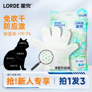 [Pet Gloves] LORDE pet cleaning supplies without washing wipes for scrub bath cat bath
