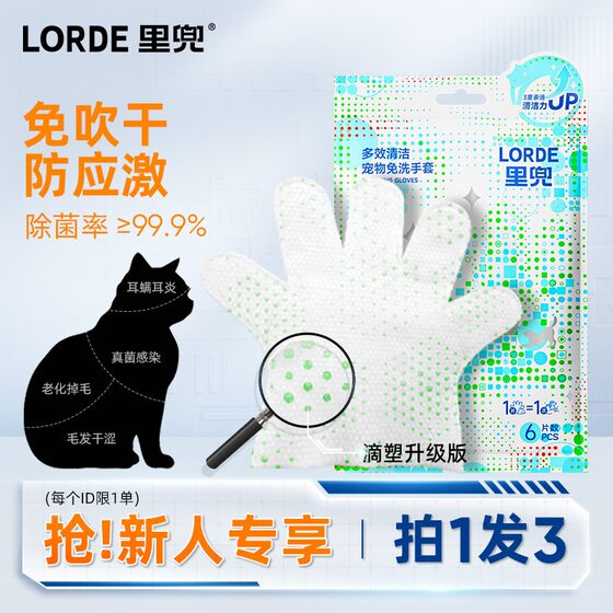 [Pet Gloves] LORDE pet cleaning supplies without washing wipes for scrub bath cat bath
