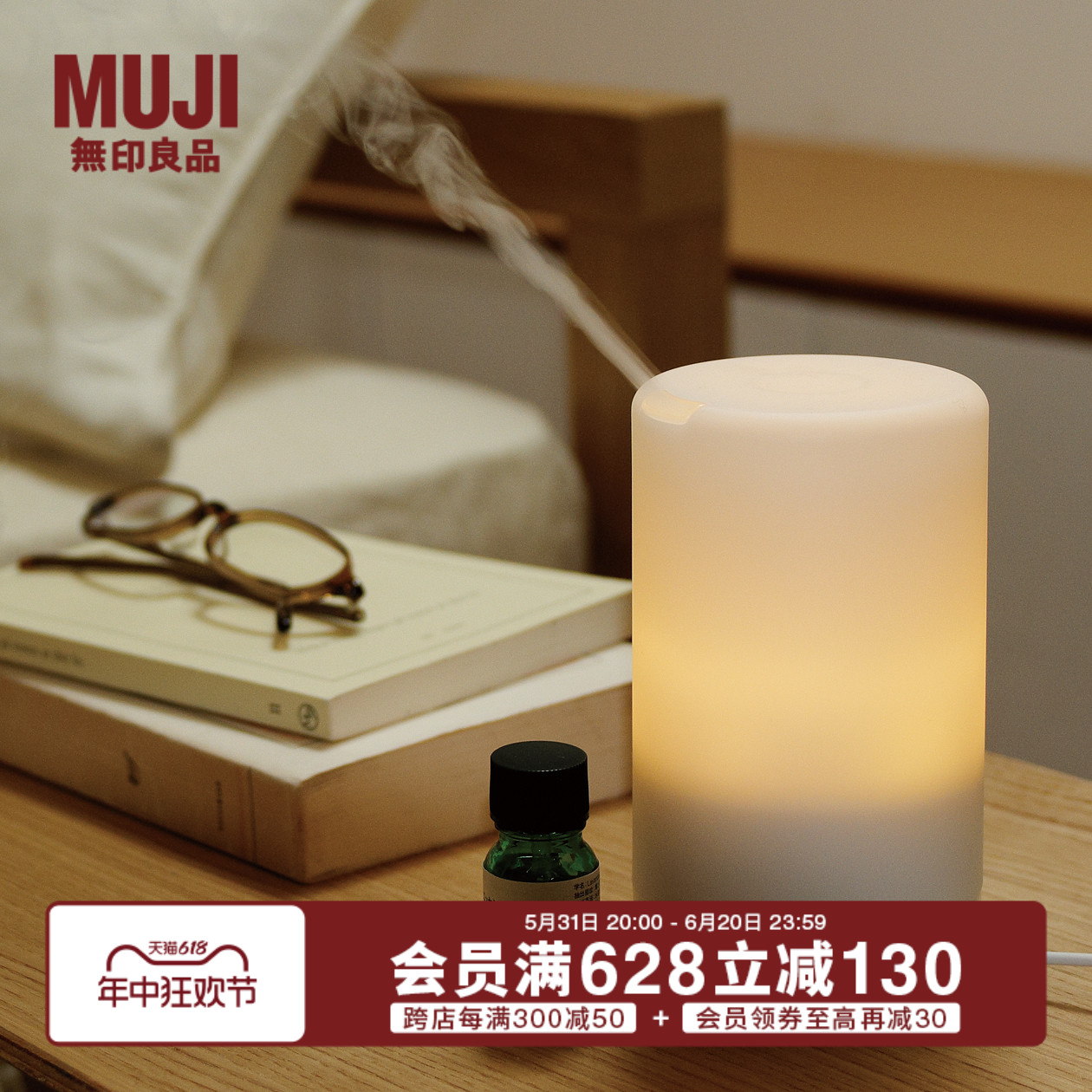 无印良品 MUJI 超声波香薰机 喷香香氛扩香机 办公室/家用