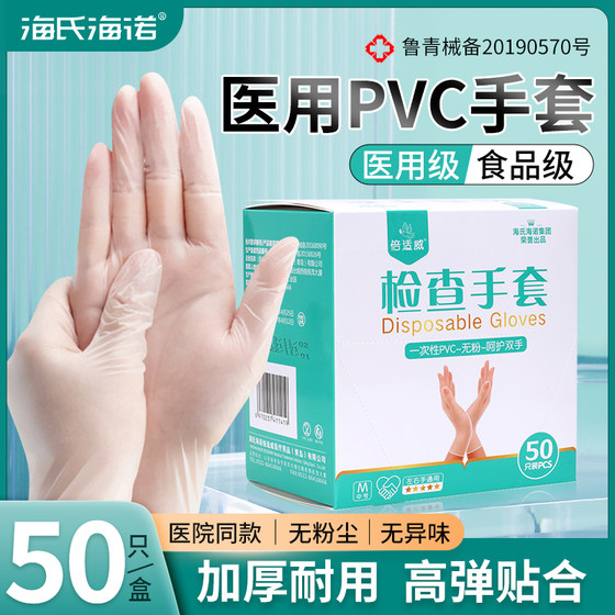 医用一次性PVC手套无粉高弹力橡胶医生专用医疗检查家用乳胶加厚