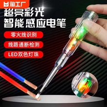 Multi functional electric pen for electrician specific color light measuring electric pen for wire breakage intelligent induction on/off testing, zero and live wire testing