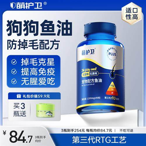 萌护卫深海狗狗鱼油宠物狗成幼犬用爆毛亮毛护肤专用卵磷脂防掉毛