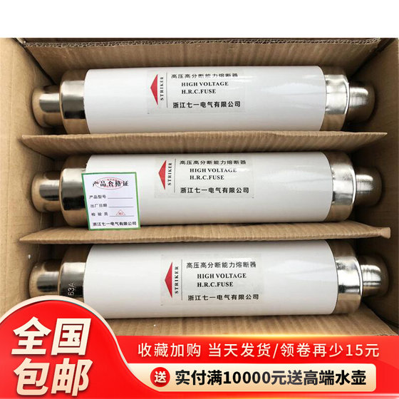 高压熔断器XRNT10-12KV50A63A80A100A125A高分断限流熔断管保险丝