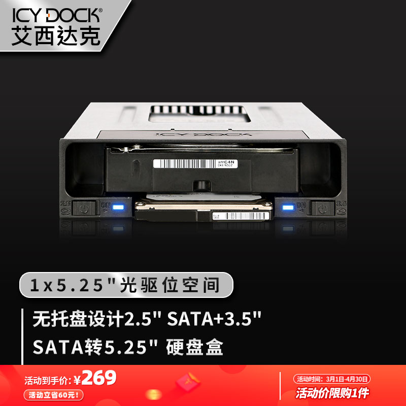 ICY DOCK2.5&3.5转5.25光驱位无螺丝免工具热插拔硬盘盒MB795SP-B