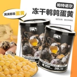 Патонор замороженные сухой перепелиной яиц желток -кошачьи закуски с толстыми волосами с закусками для собак награды наградные закуски