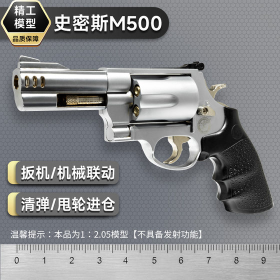 M500史密斯合金全金属仿真儿童左轮玩具手枪模型1:2.05不可发射