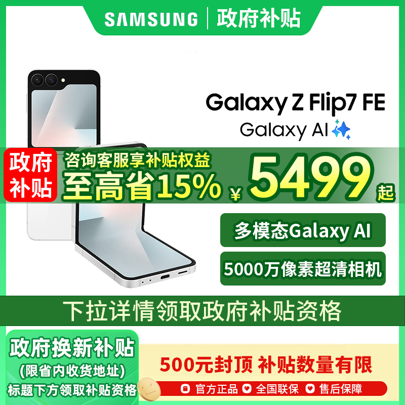 500ԪSamsung/ Galaxy Z Flip7 FE۵ֻֻٷ콢zflip7 zflip7fe5999Ԫ