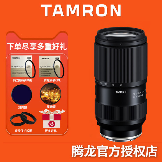 腾龙50-300mm VC防抖A069索尼FE卡口长焦微单镜头 50-300 50300