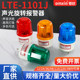 LTE-1101J旋转式警报灯闪烁LED声光报警器信号警示灯220V12V24V