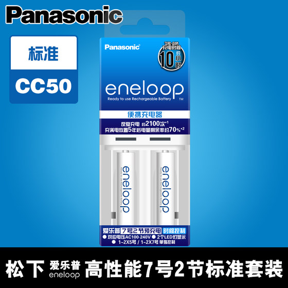 松下爱乐普 eneloop 充电电池便携充电器AAA7号2节K-KJ50MCC02C高性能套装适用数码遥控玩具