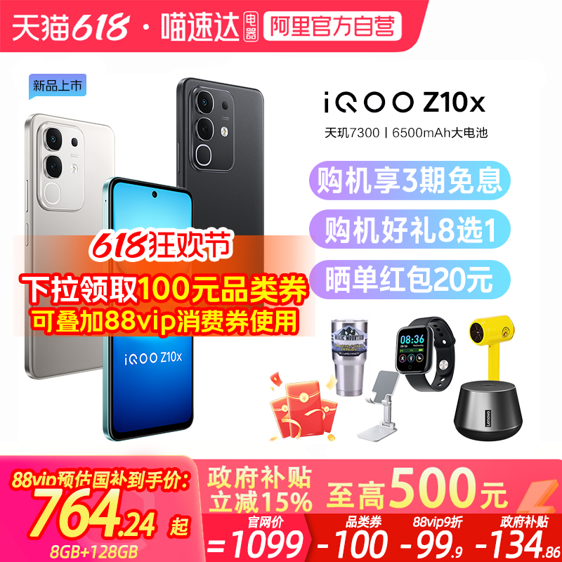  8GB+128GB 5Gȫͨ ٷ й½ 15%|ٷӪvivo iQOO Z10x Ʒ5Gȫֻͨ ѧϷܻ ٷƷ999Ԫ