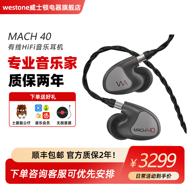 Westone/威士顿 MACH40/50/60耳机入耳式hifi监听有线四动铁耳机